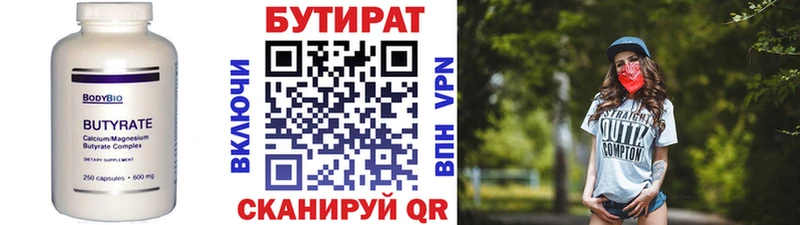 Купить  Нестеров  Бутират 99% 